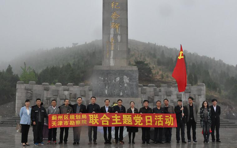 12.我院与蓟州区妄想局联合开展“勇于继续作为携手共建漂亮蓟州”主题党日运动4.28.jpg 12.我院与蓟州区妄想局联合开展“勇于继续作为携手共建漂亮蓟州”主题党日运动4.28.jpg